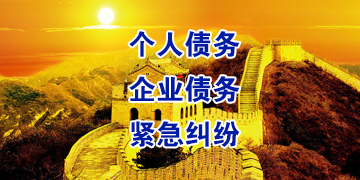 东阁镇追债公司